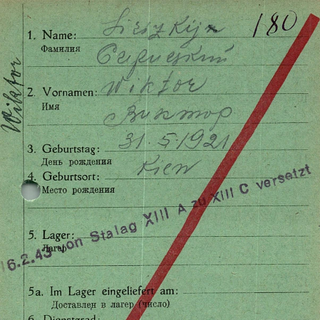 Сирицкий Виктор Васильевич