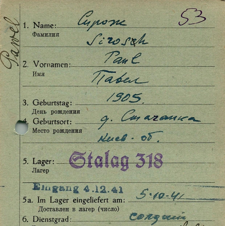 Сирож Павел Якович