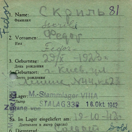 Скриль Фёдор Васильевич