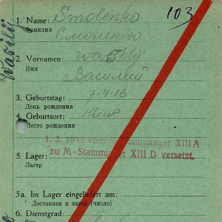 Смоленко Василий Васильевич