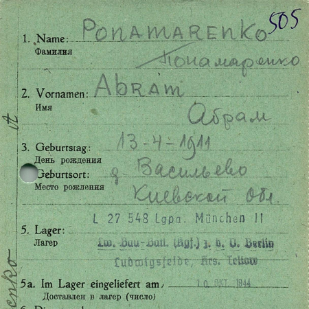 Пономаренко Абрам Карпович