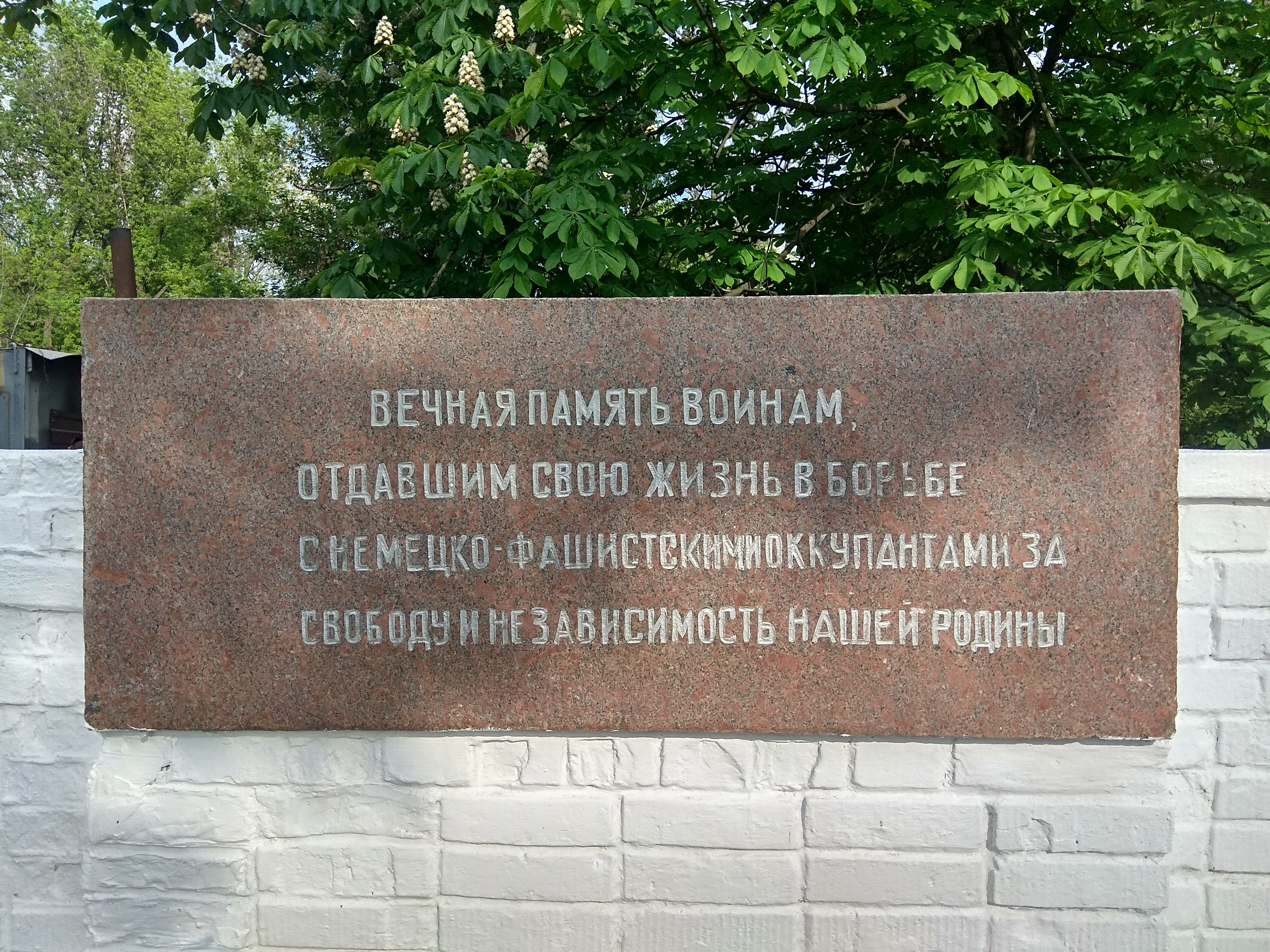 Братская могила на кладбище на ул. Сеченова в г. Днепр