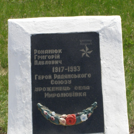Братская могила в с. Миролюбовка Пятихатского района