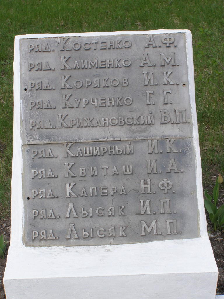 Братская могила в с. Миролюбовка Пятихатского района