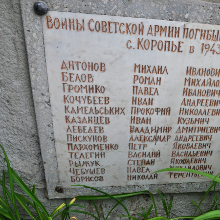 Братская могила в центре с. Коропье Козелецкого района