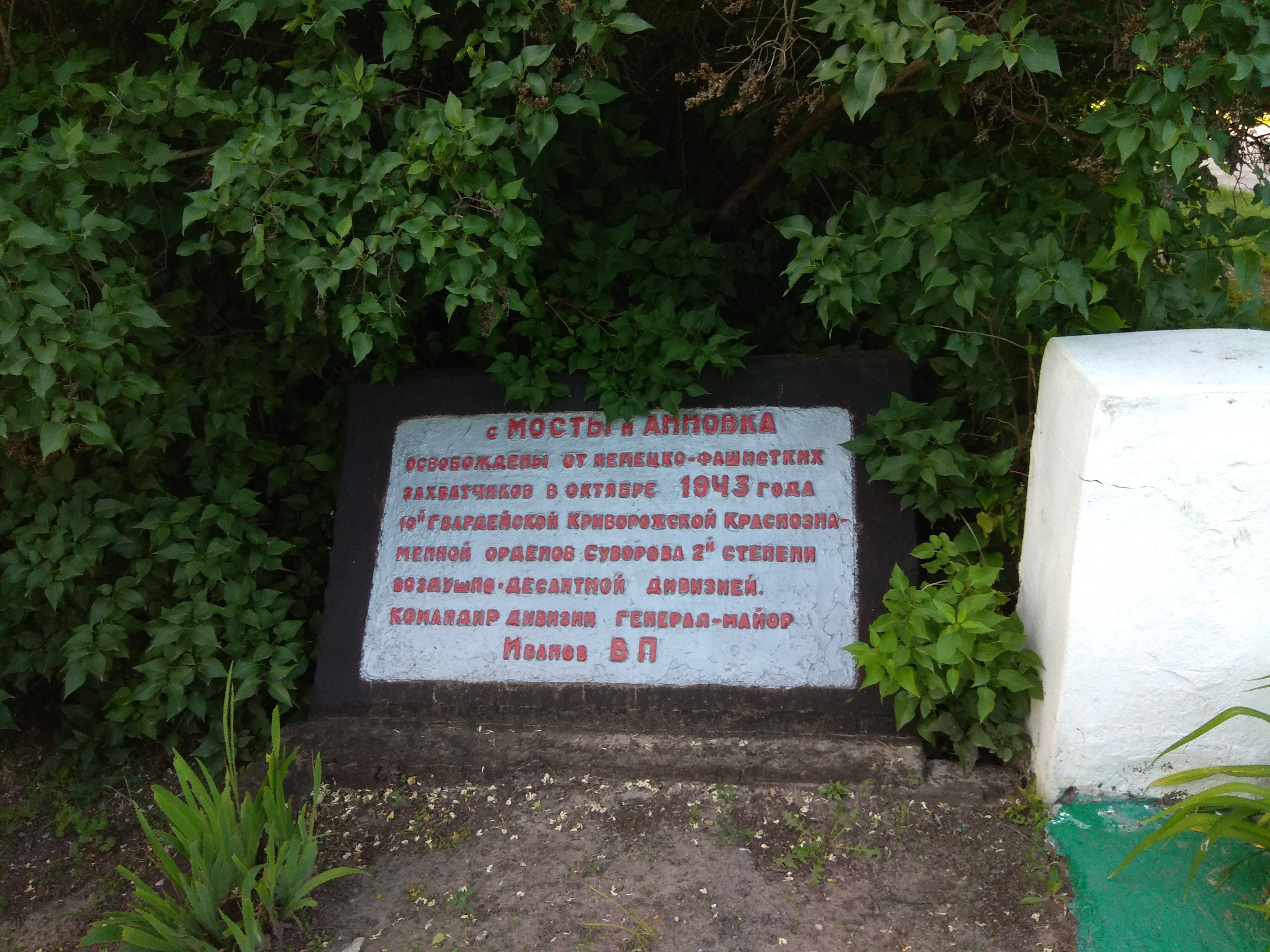 Братские могилы в с. Мосты Верхнеднепровского района