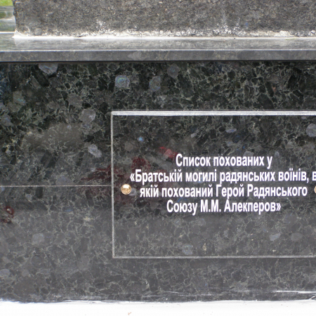 Братская могила в с. Рудка Царичанского района
