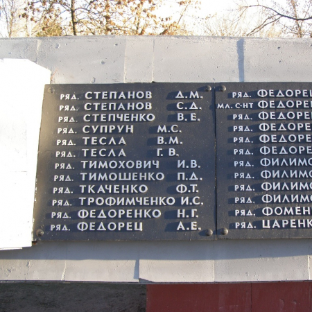 Братская могила в пос. Краснополье
