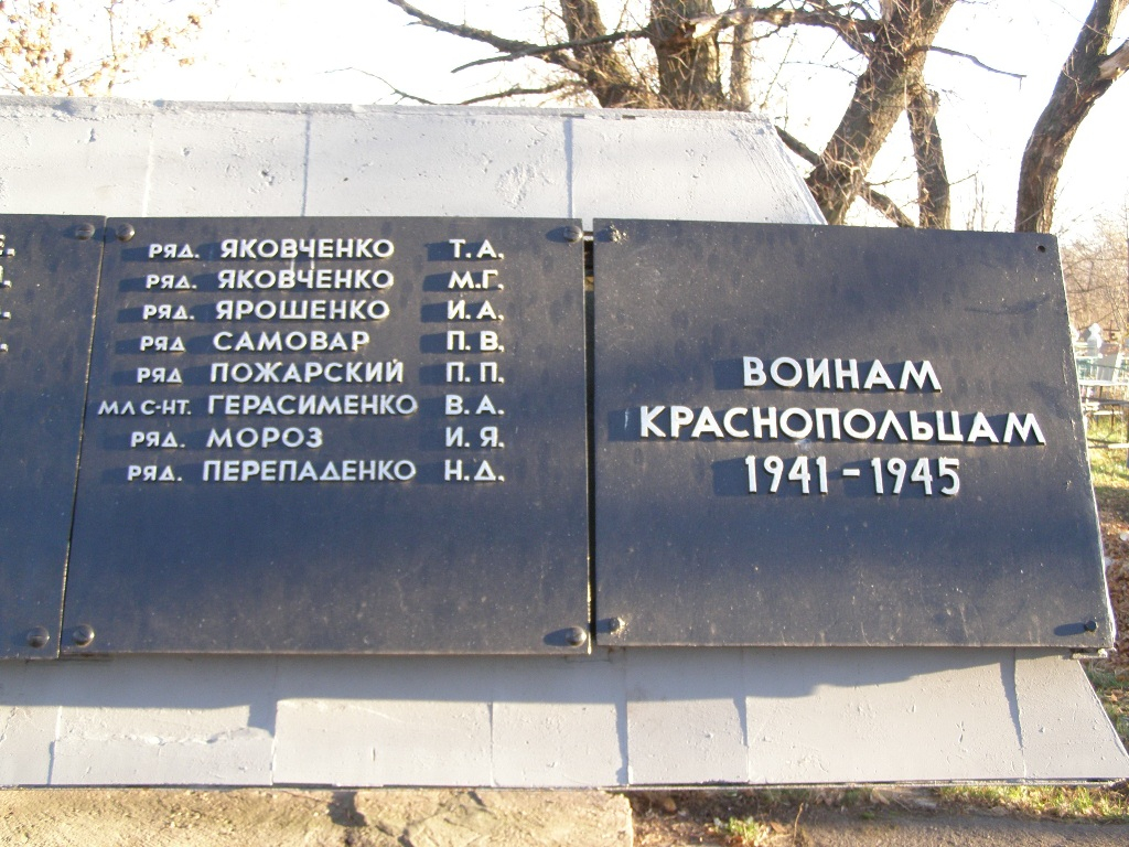 Братская могила в пос. Краснополье
