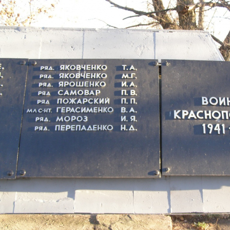 Братская могила в пос. Краснополье