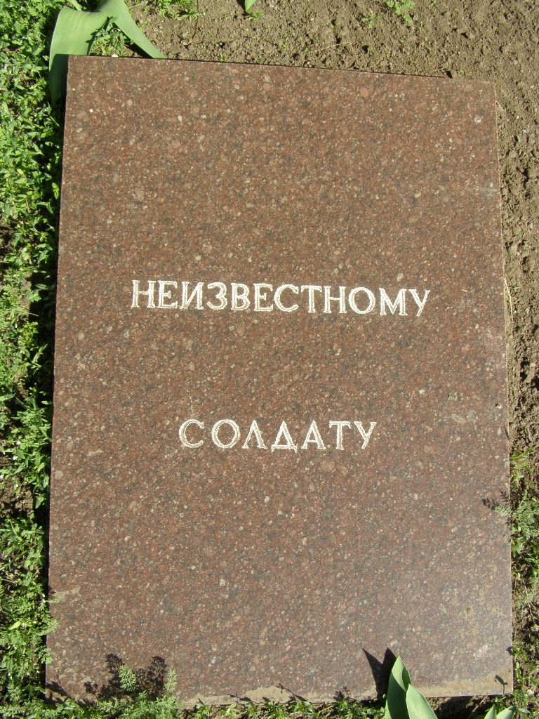 Братская могила на ул. Курсантская