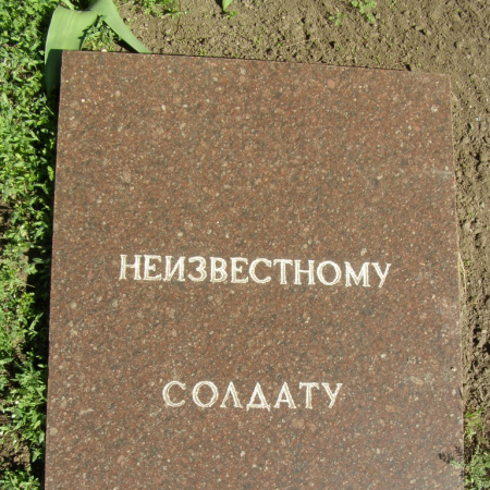 Братская могила на ул. Курсантская