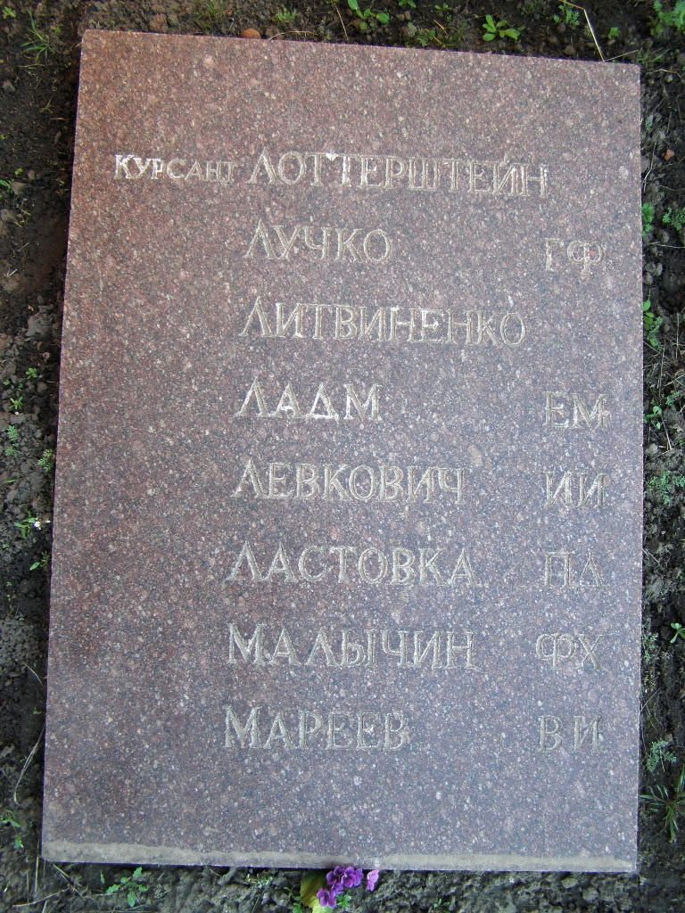 Братская могила на ул. Курсантская