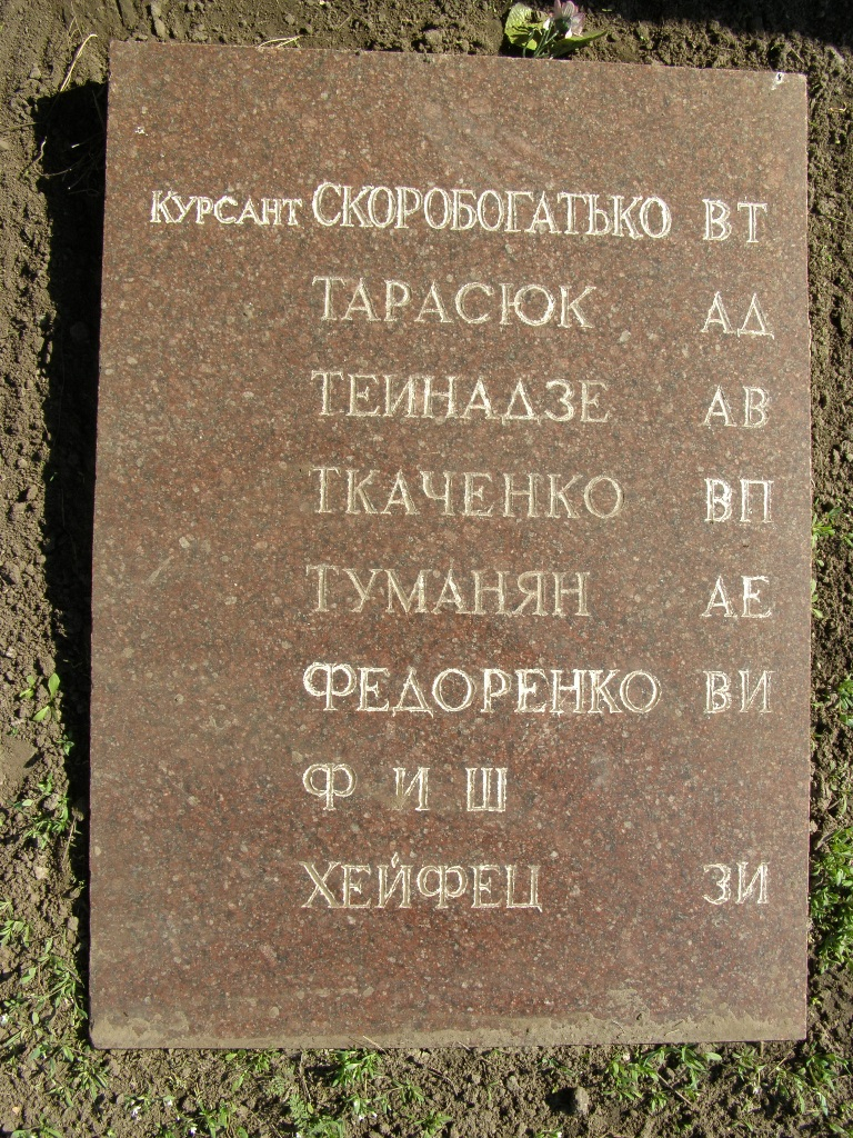 Братская могила на ул. Курсантская