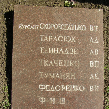 Братская могила на ул. Курсантская