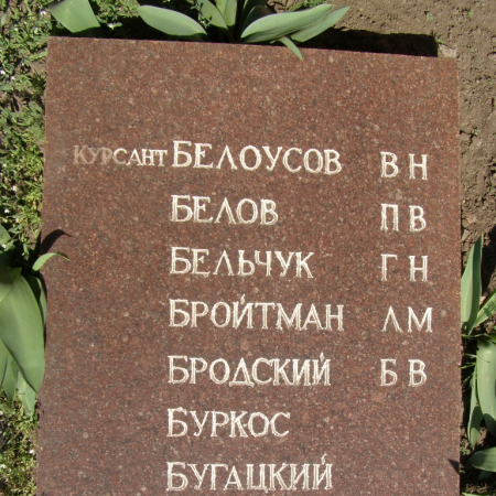 Братская могила на ул. Курсантская