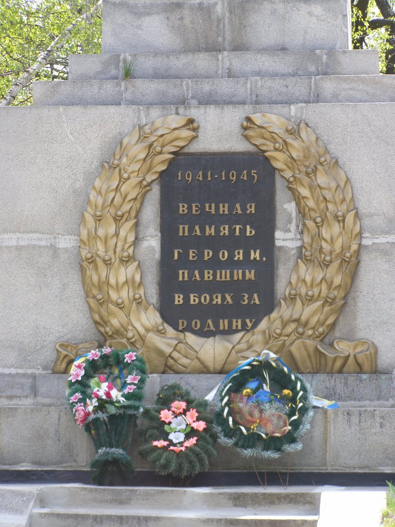Мемориальный комплекс в г. Желтые Воды
