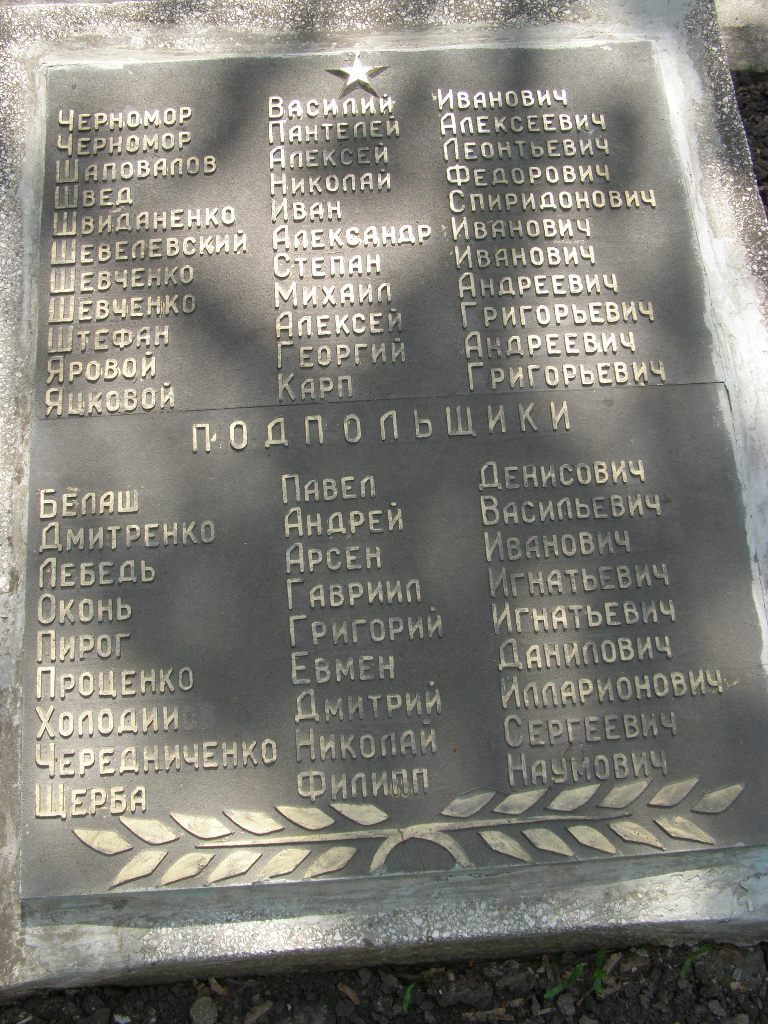 Мемориальный комплекс в г. Желтые Воды