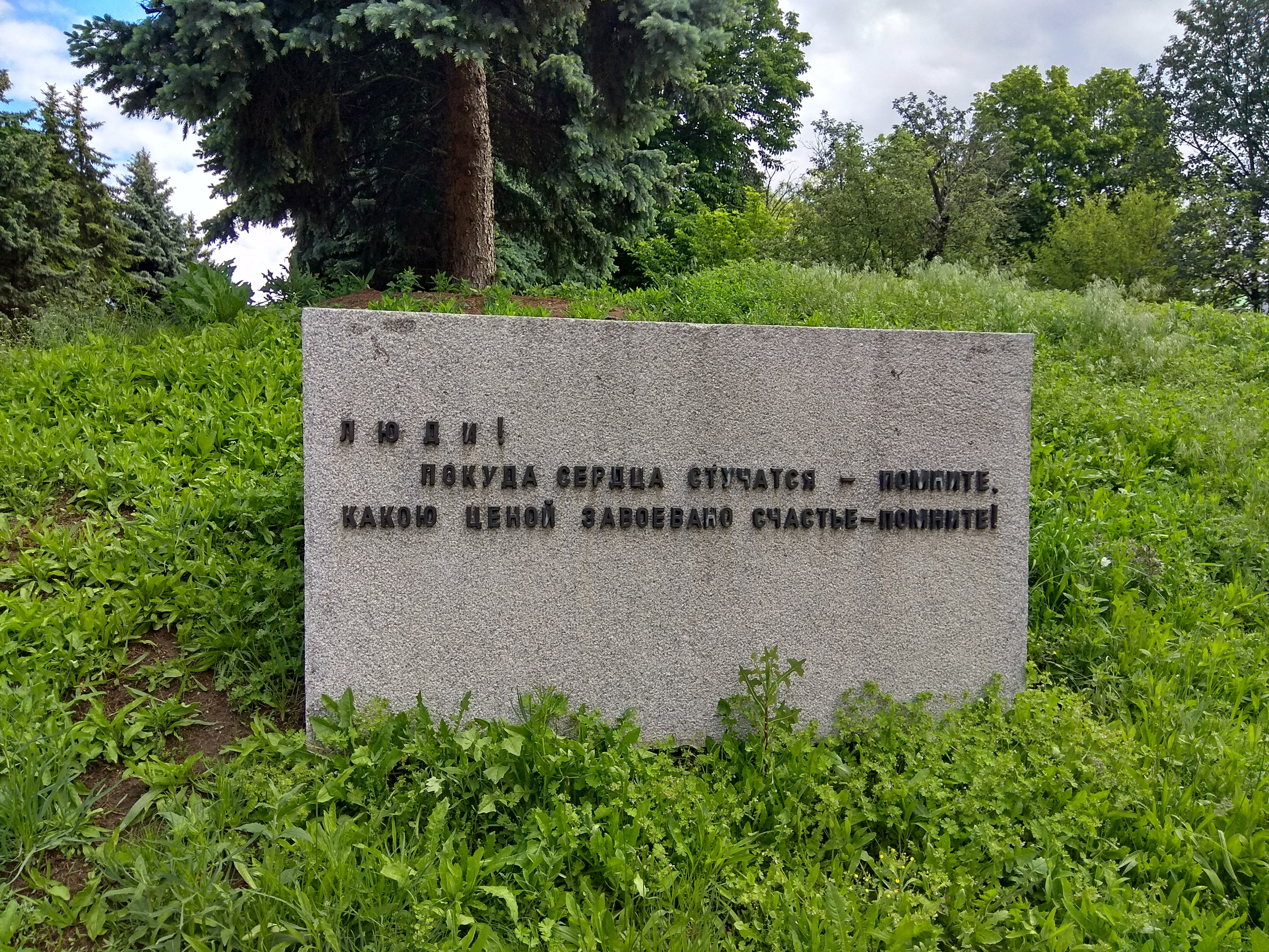 Мемориальный парк в г. Канев Черкасской обл.