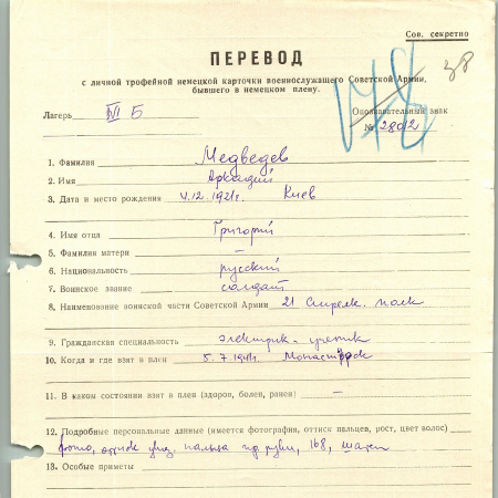 Медведев Аркадий Григориевич