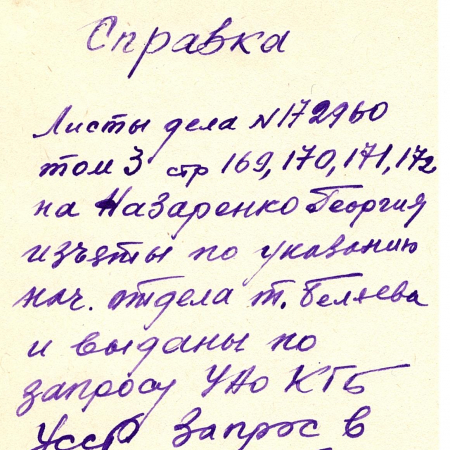 Назаренко Георгий Павлович