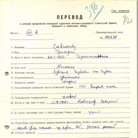 Савинок Григорий Михайлович