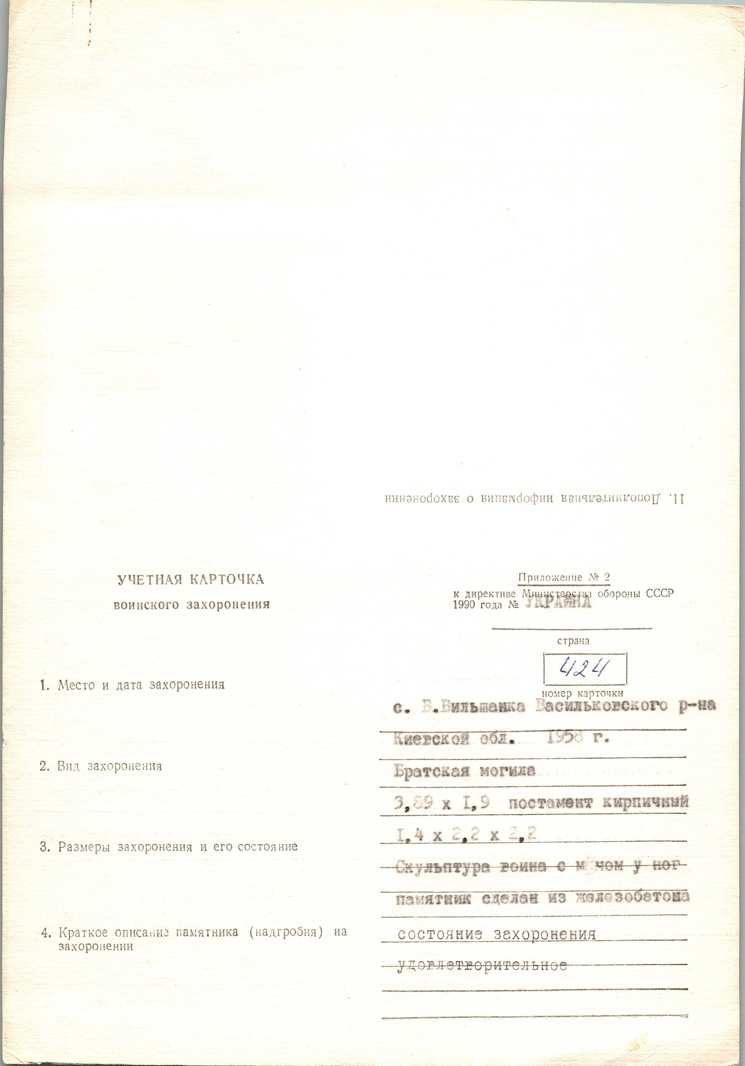 Братская могила в с. Великая Ольшанка Васильковского района