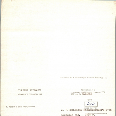Братская могила в с. Великая Ольшанка Васильковского района