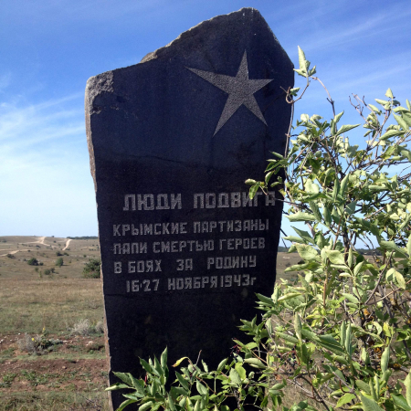 Памятный знак партизанам 1 бригады