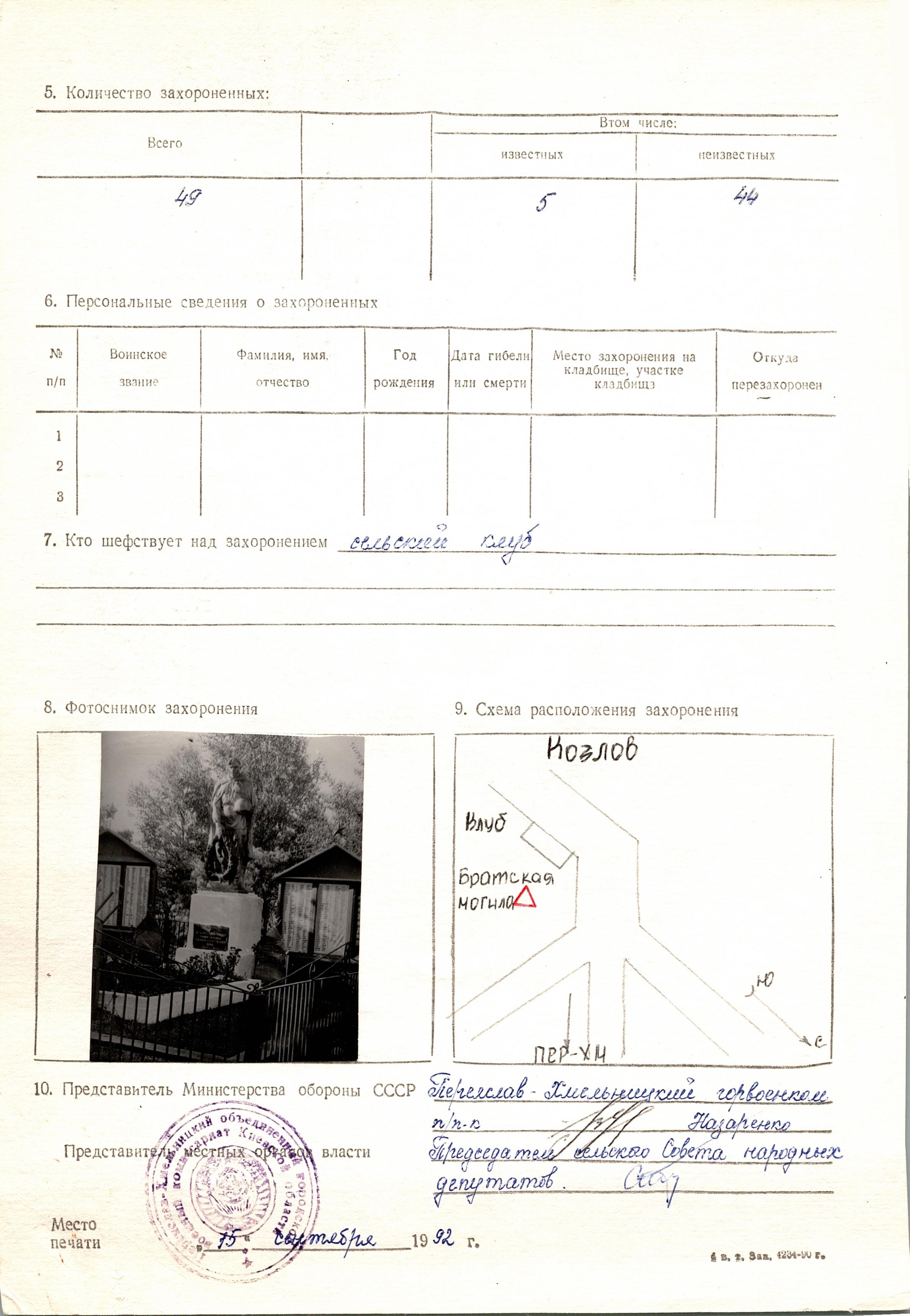 Братская могила в с. Лецки Переяслав-Хмельницкого района