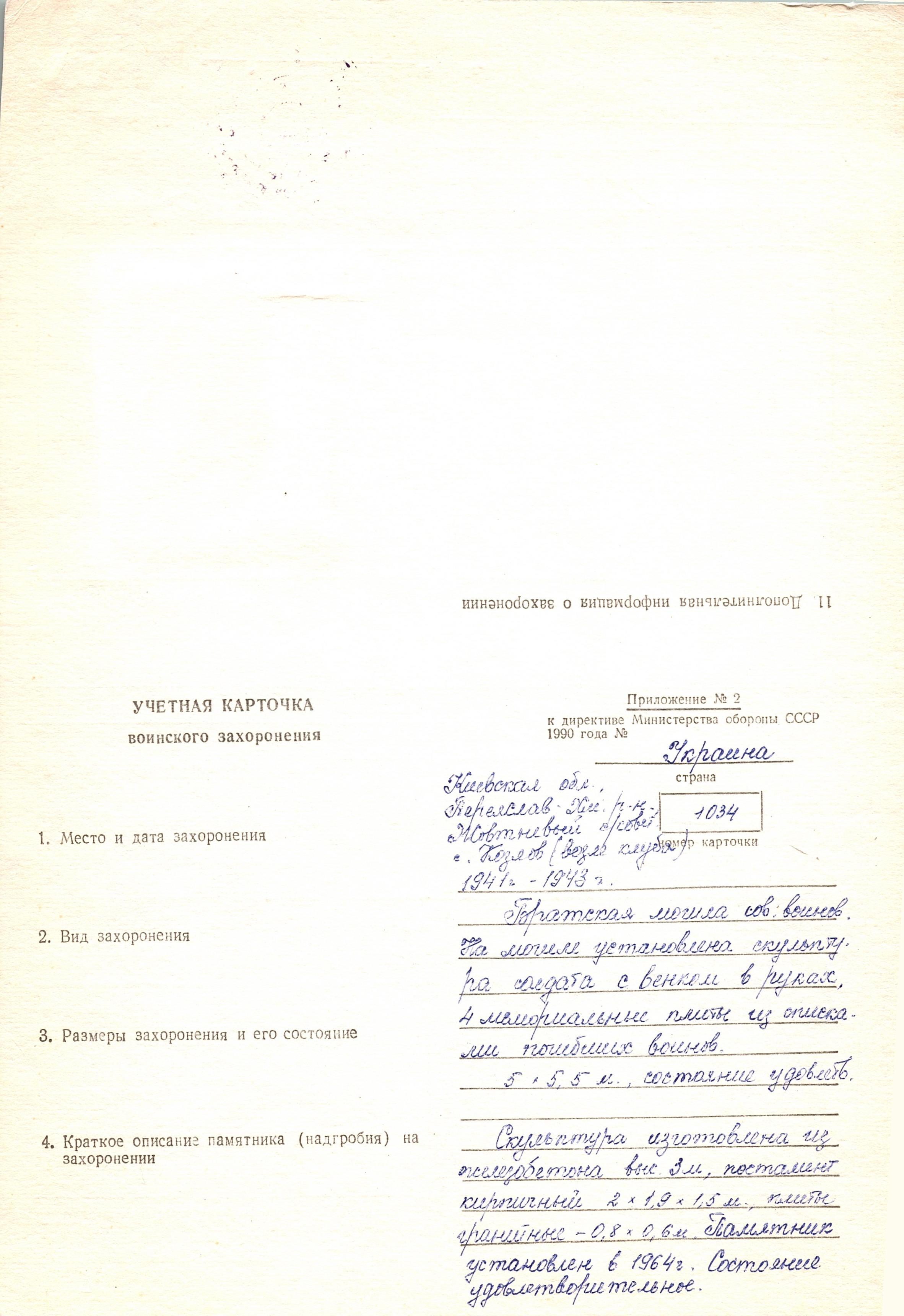 Братская могила в с. Лецки Переяслав-Хмельницкого района