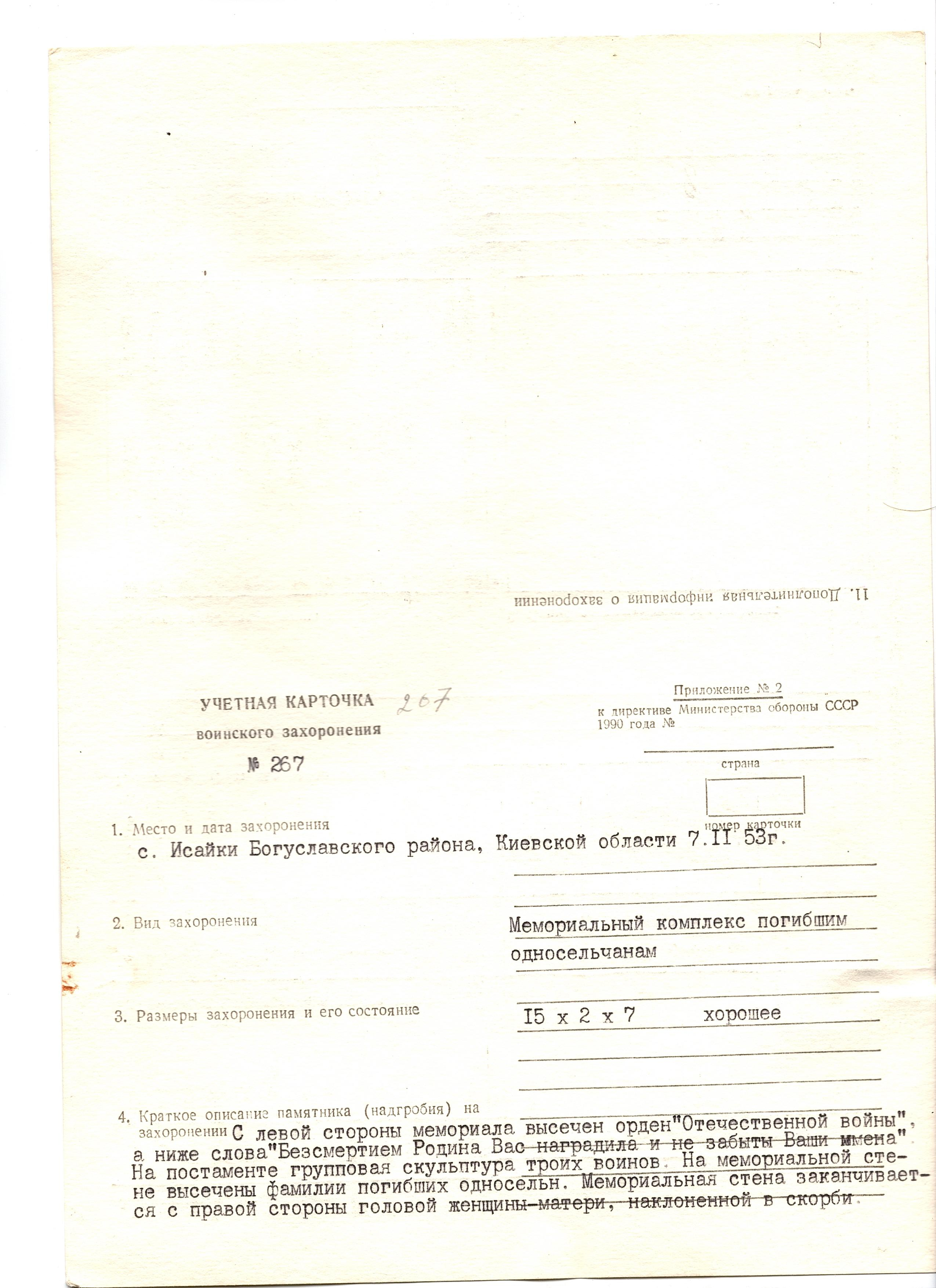 Мемориальный комплекс погибшим односельчанам в с. Ивановка Богуславского района