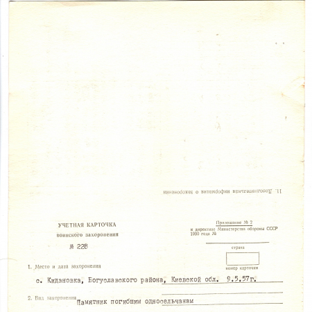 Памятник погибшим односельчанам в с. Кидановка