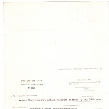 Монумент в честь воинов-односельчан в с. Медвин