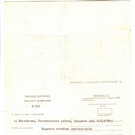 Памятник погибшим односельчанам в с. Мисайловка