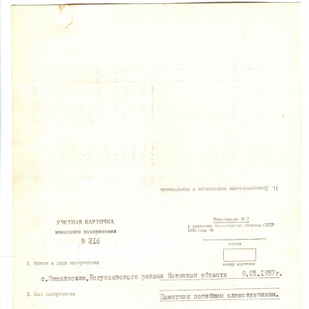 Памятник погибшим односельчанам в с. Михайловка