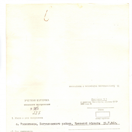 Могила рядового Антюшина И. Д. в с. Раскопанцы