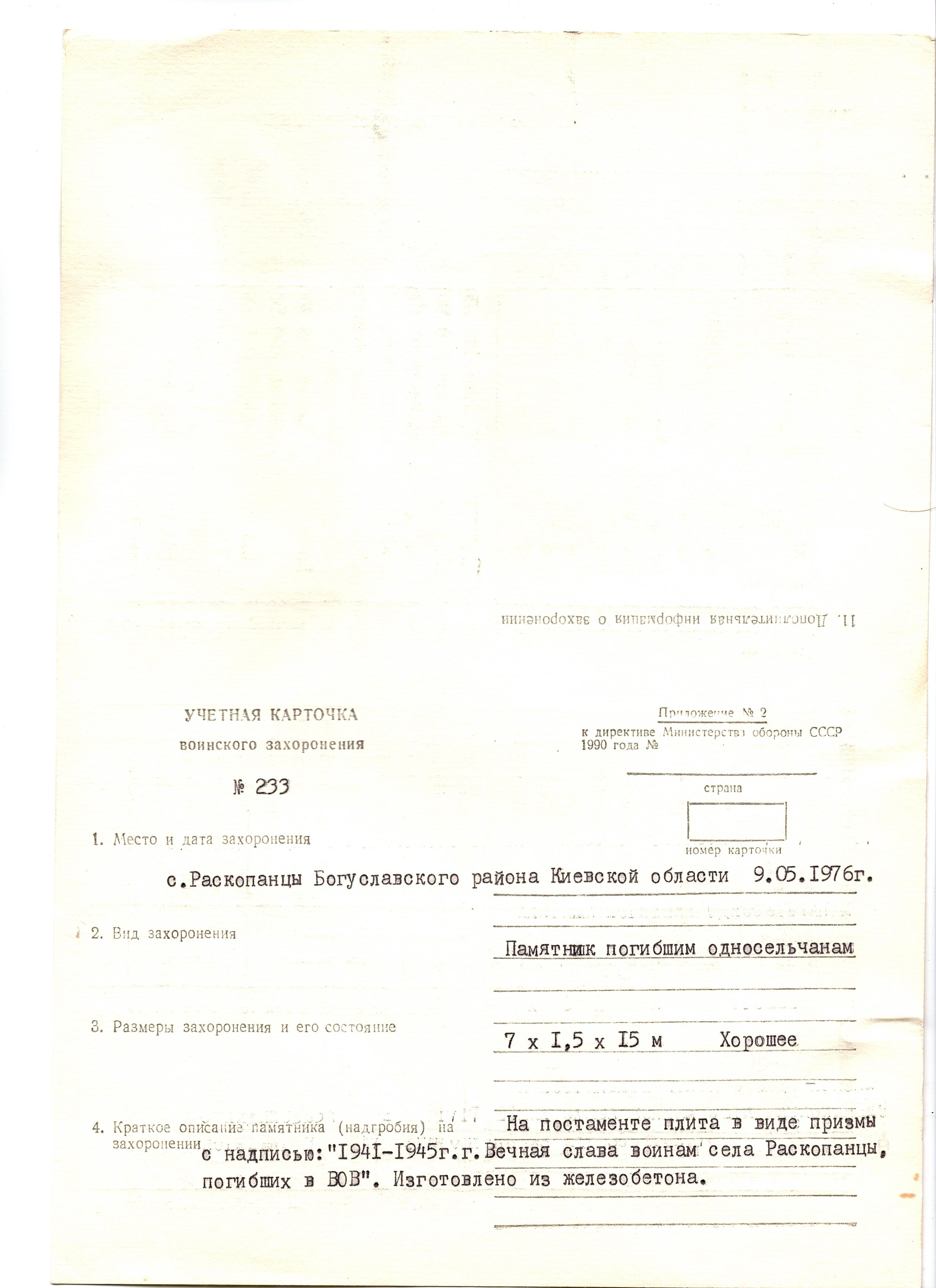 Памятник погибшим односельчанам у клуба в с. Побережка Богуславского района