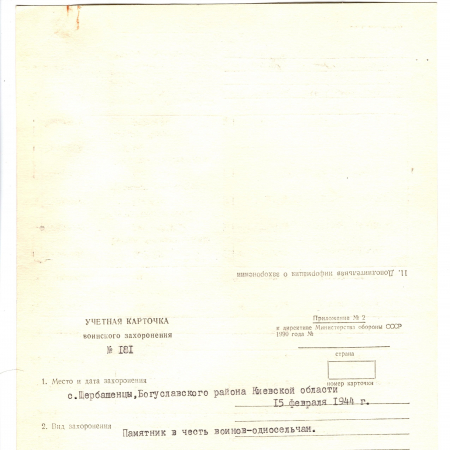 Памятник в честь воинов-односельчан в с. Щербашенцы