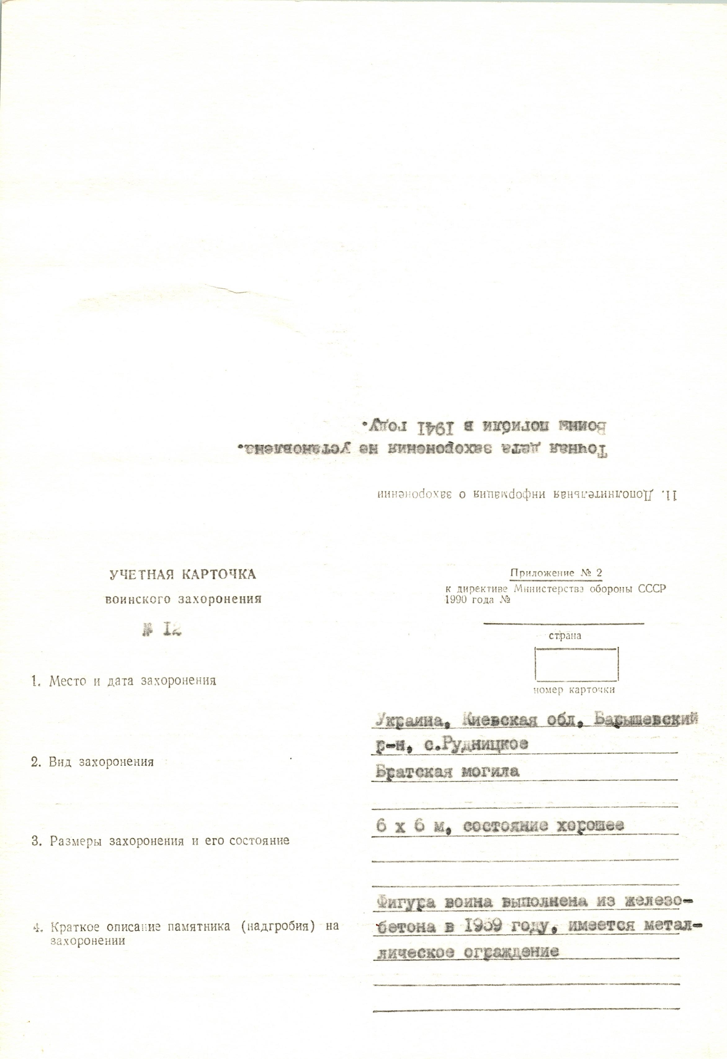 Братская могила в с. Рудницкое Барышевского района