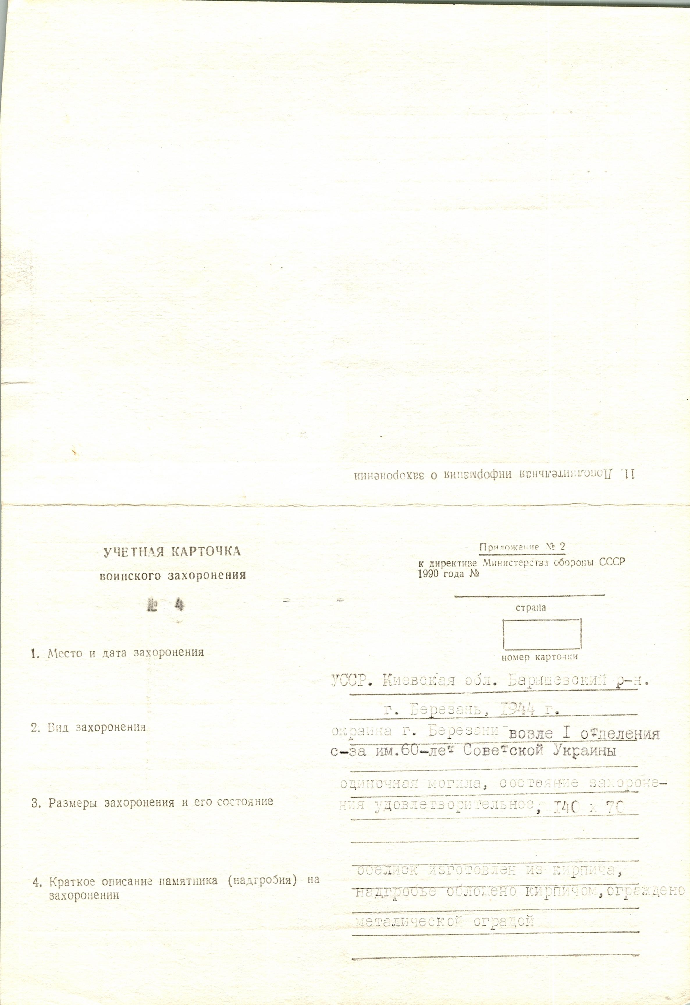 Одиночная могила в г. Березань Барышевского района 