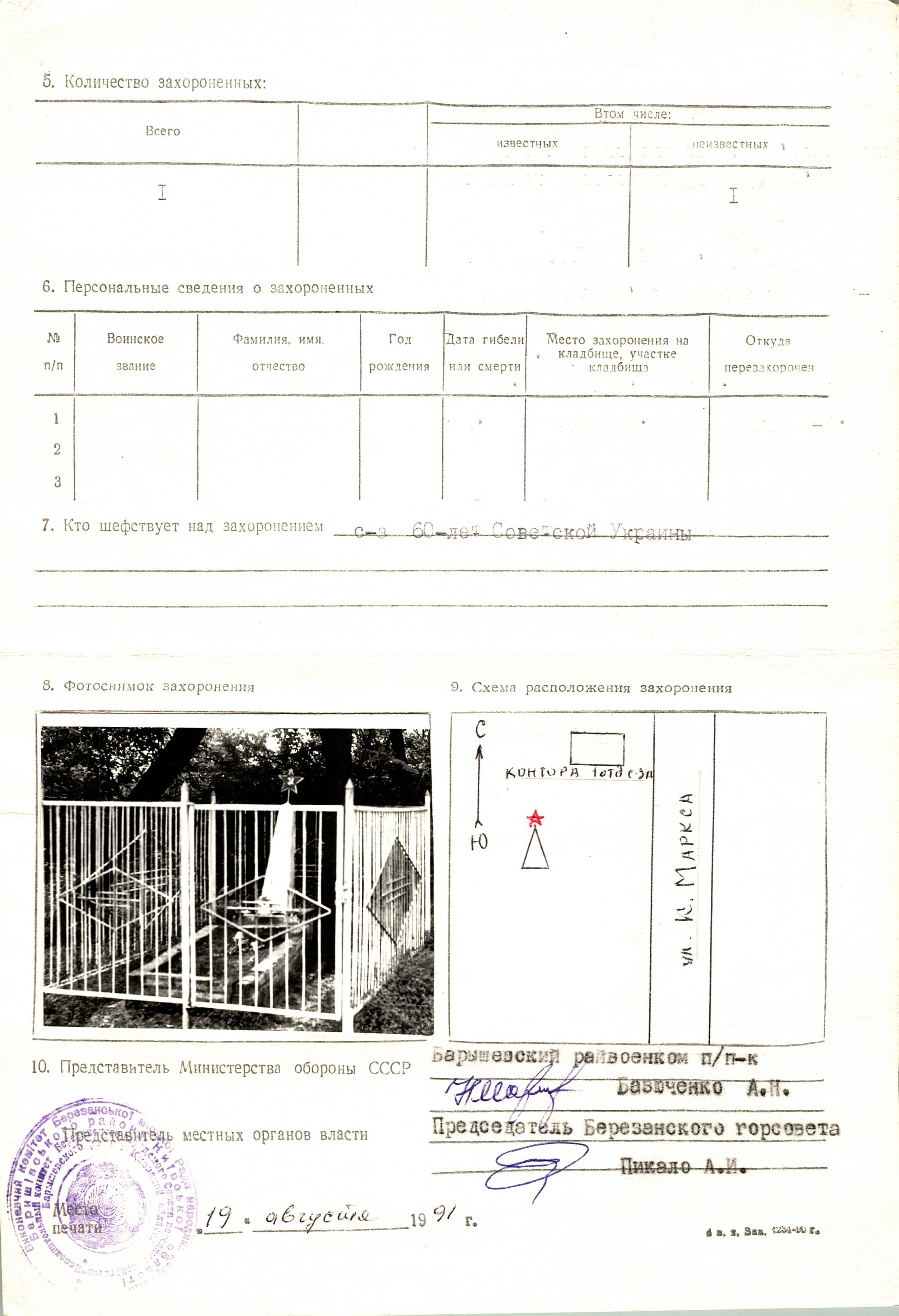 Одиночная могила в г. Березань Барышевского района 