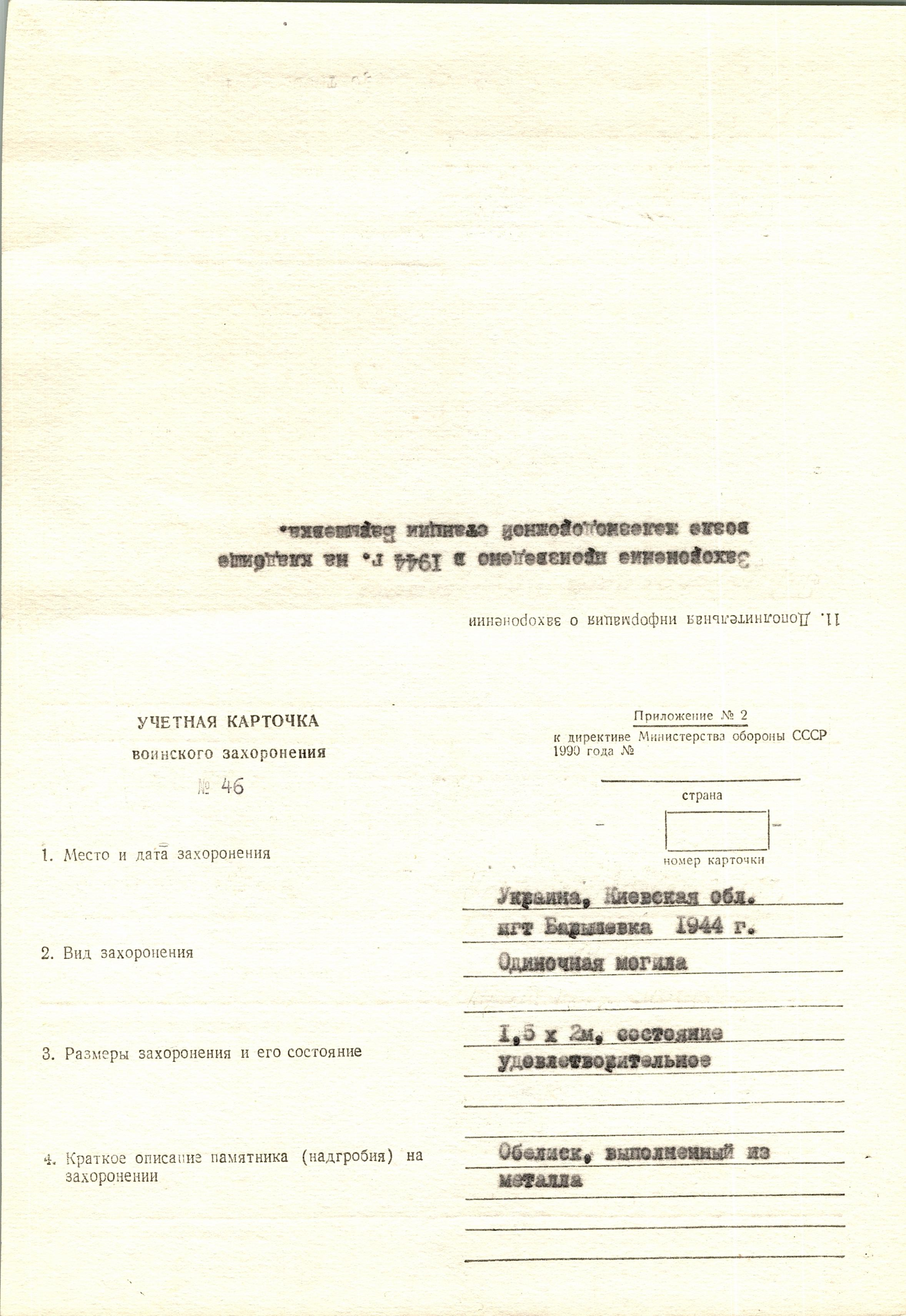 Одиночная могила на кладбище в пгт Барышевка Барышевского района