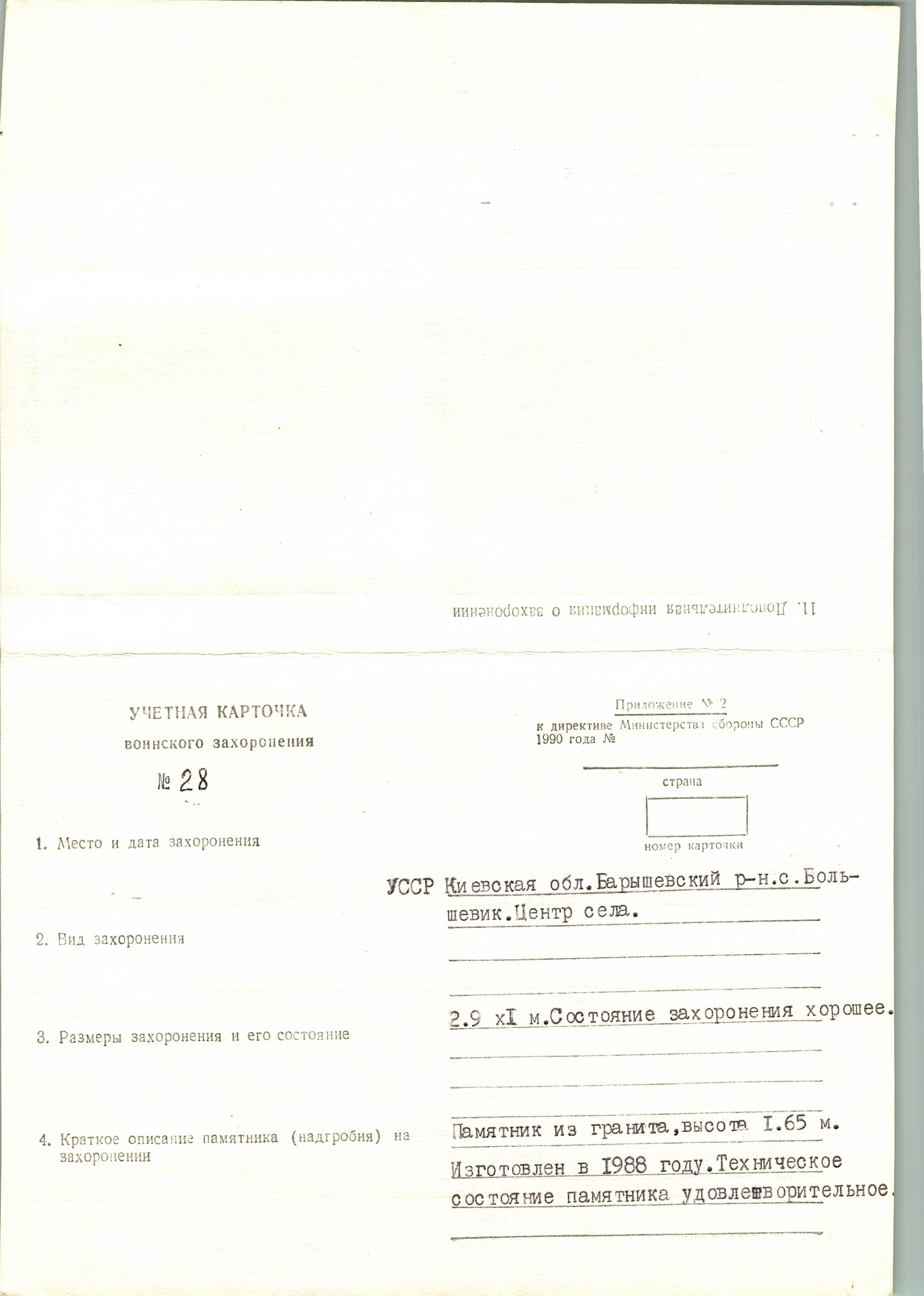 Братская могила в центре с. Бзов Барышевского района