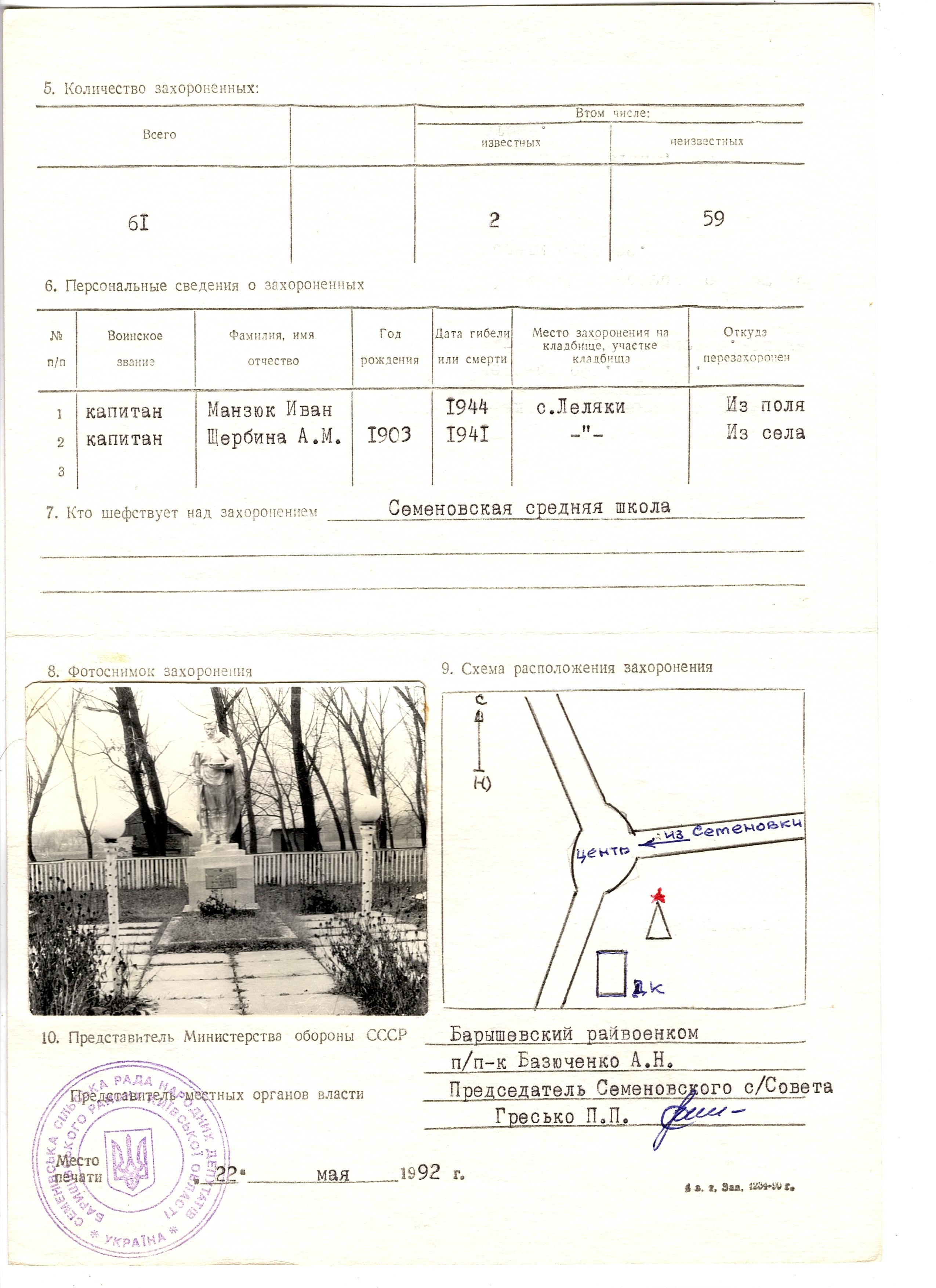 Братская могила в центре с. Леляки Барышевского района