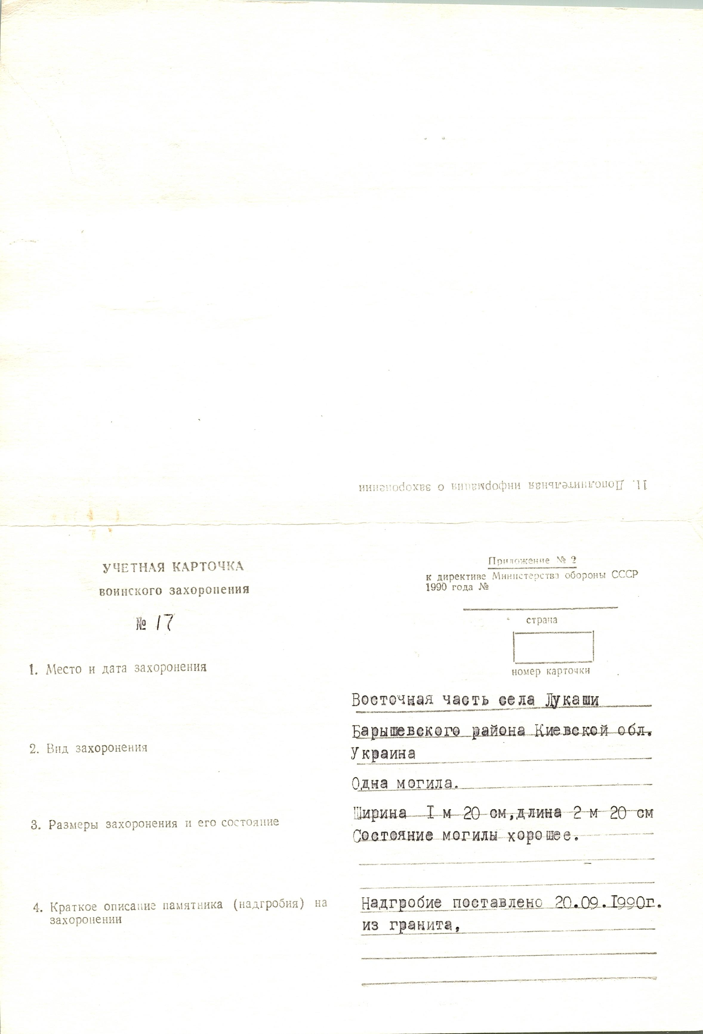 Одиночная могила у школы в с. Лукаши Барышевского района