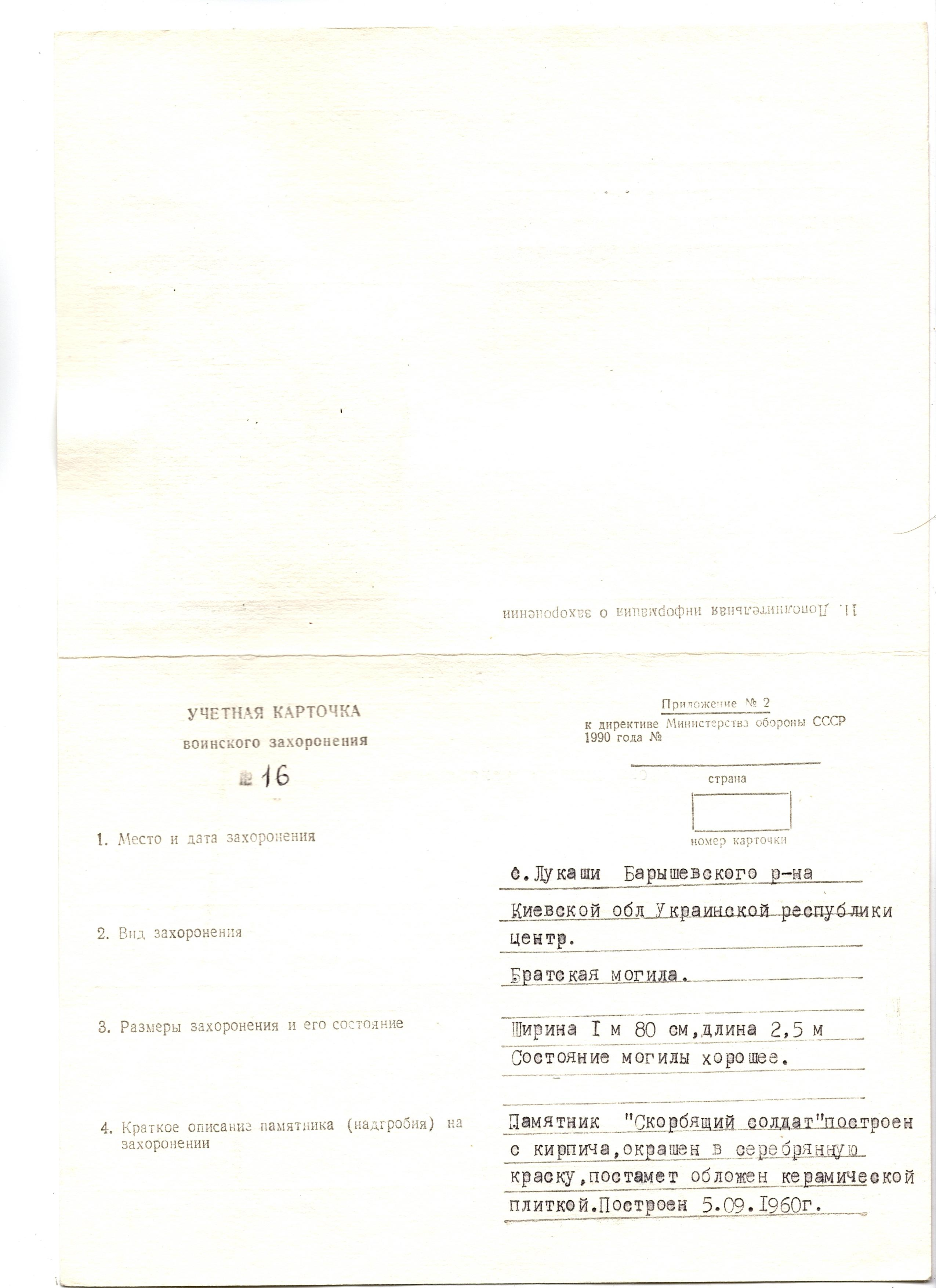 Братская могила в с. Лукаши Барышевского района