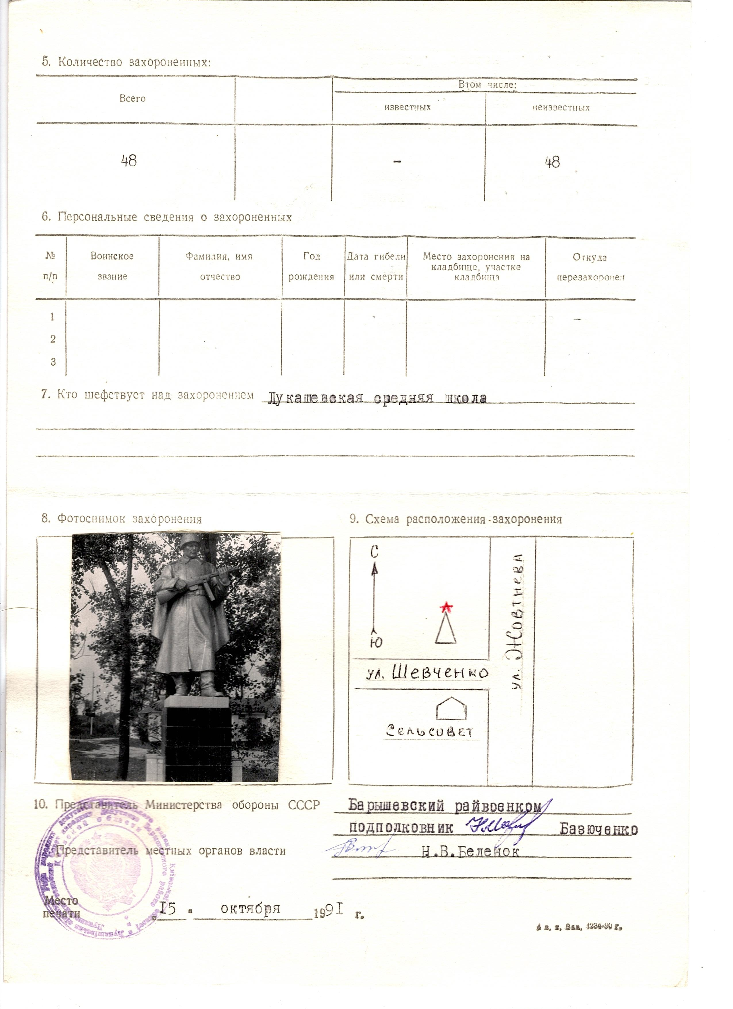 Братская могила в с. Лукаши Барышевского района