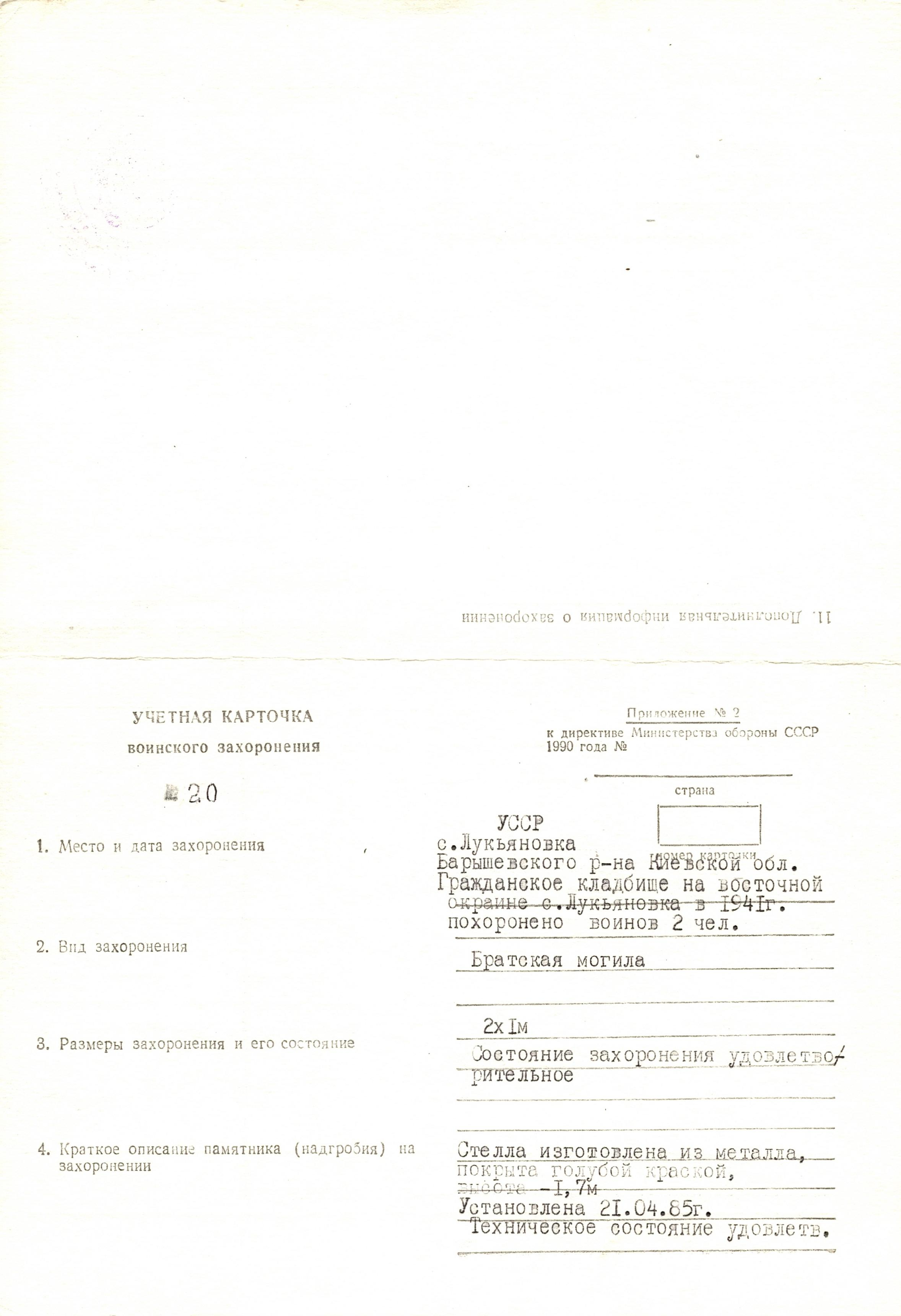 Братская могила на кладбище в с. Лукьяновка Барышевского района