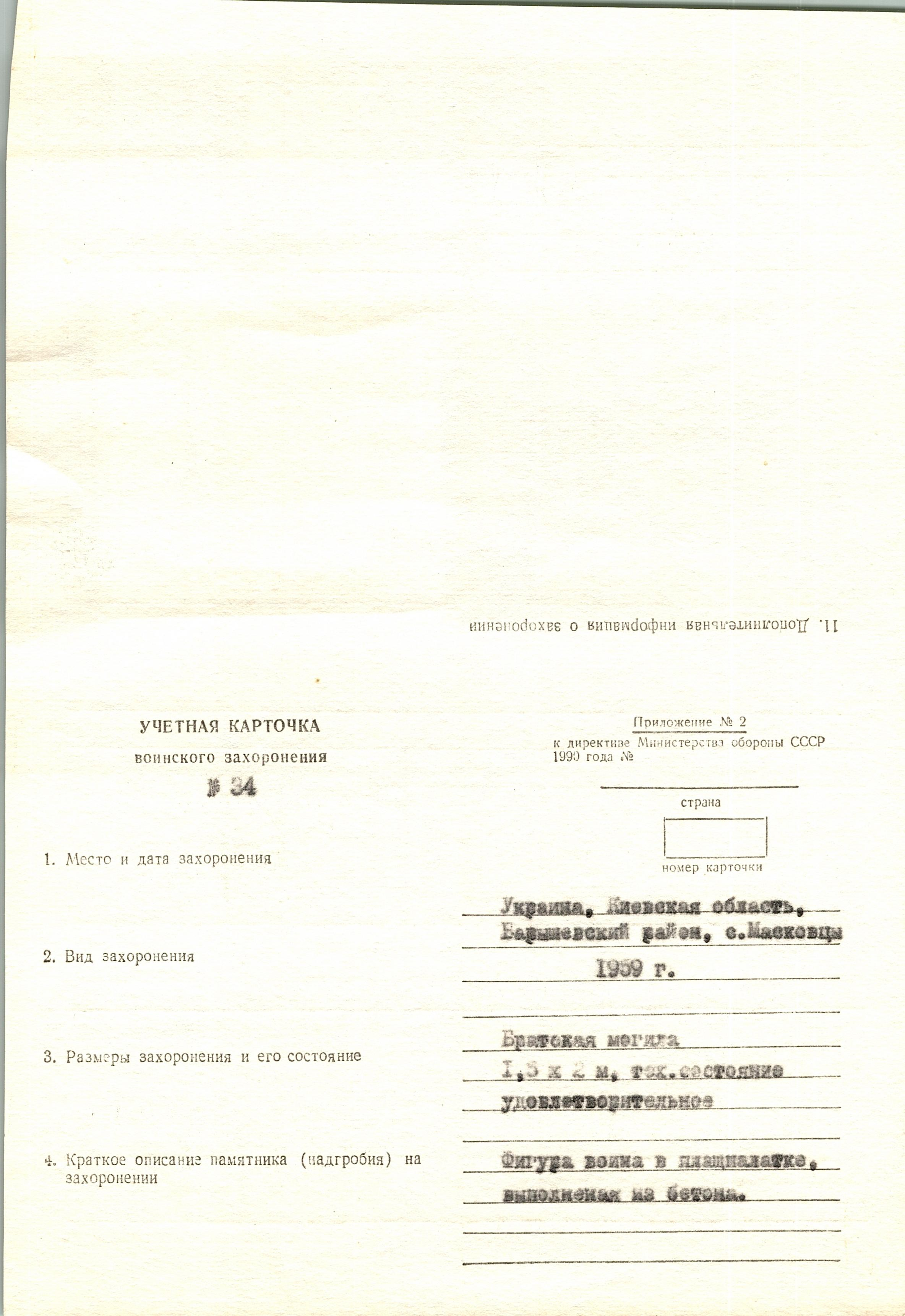 Братская могила в с. Масковцы Барышевского района